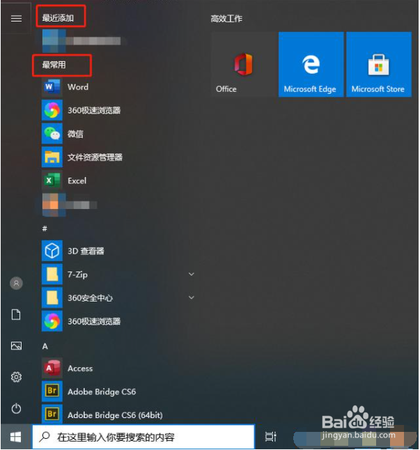 win10系统的开始菜单要怎么设置才好?
