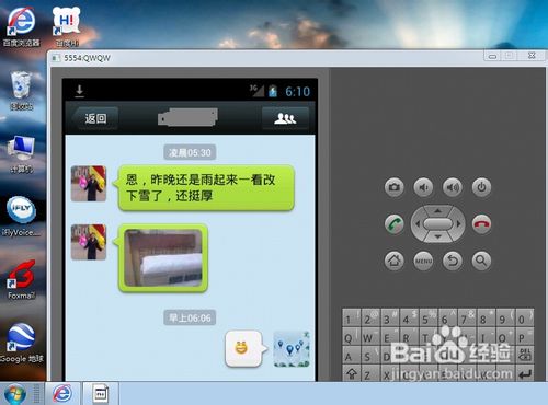 怎样用电脑上微信