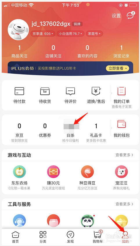 如何开通京东白条闪付