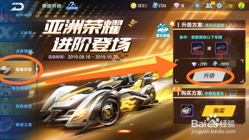 qq飞车手游亚洲荣耀获取方法