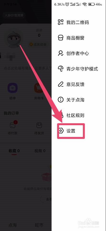 点淘怎么关闭横幅通知