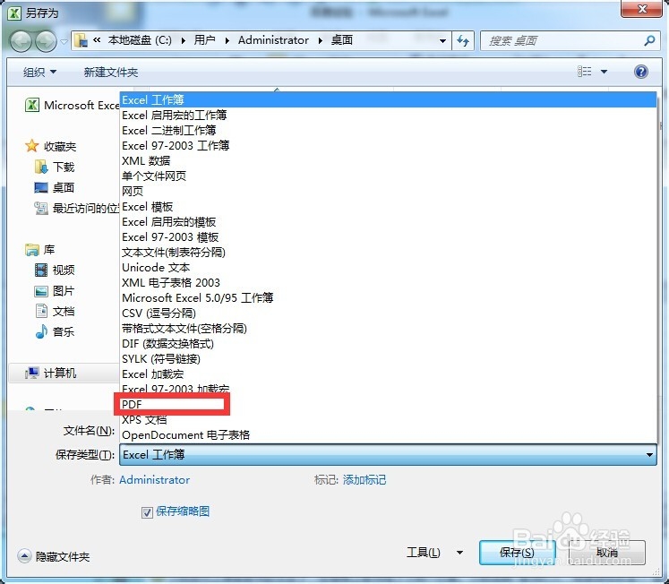 怎样将Excel保存为PDF