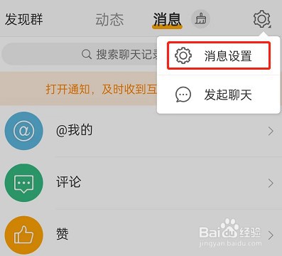 微博输入文字联想表情怎么关闭