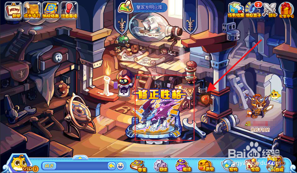 混沌石王怎么修改性格