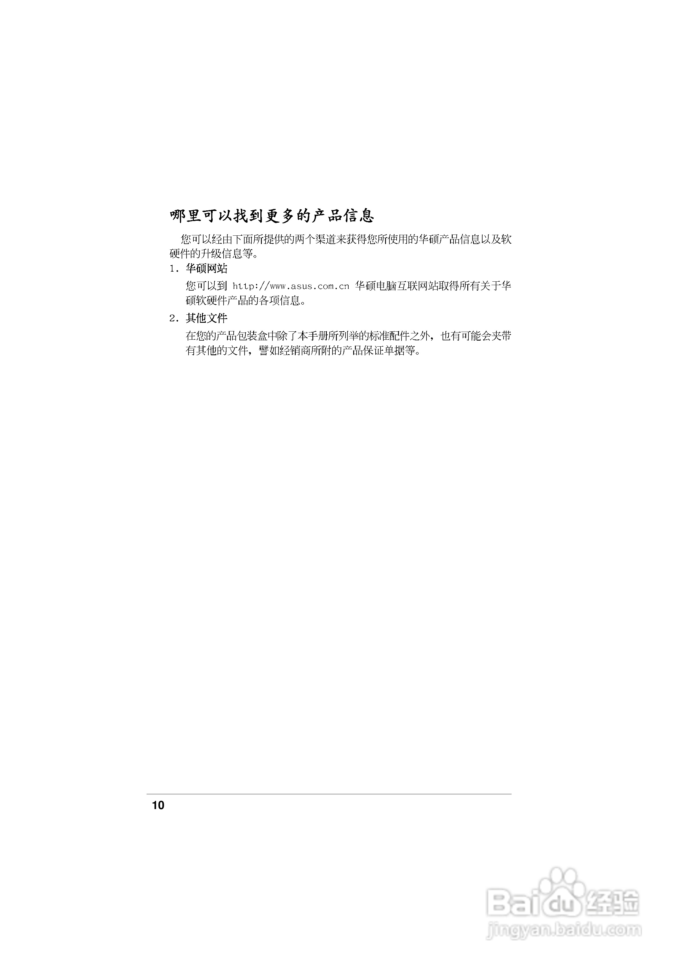 华硕P5GD2主板使用手册说明书:[1]