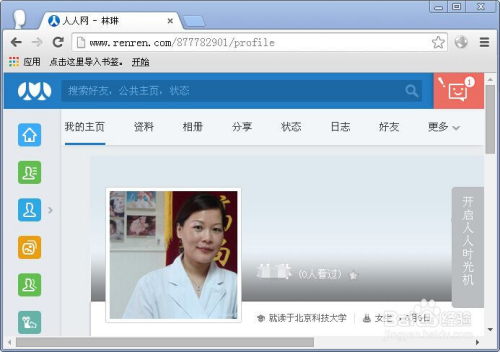 怎么注册人人网账号