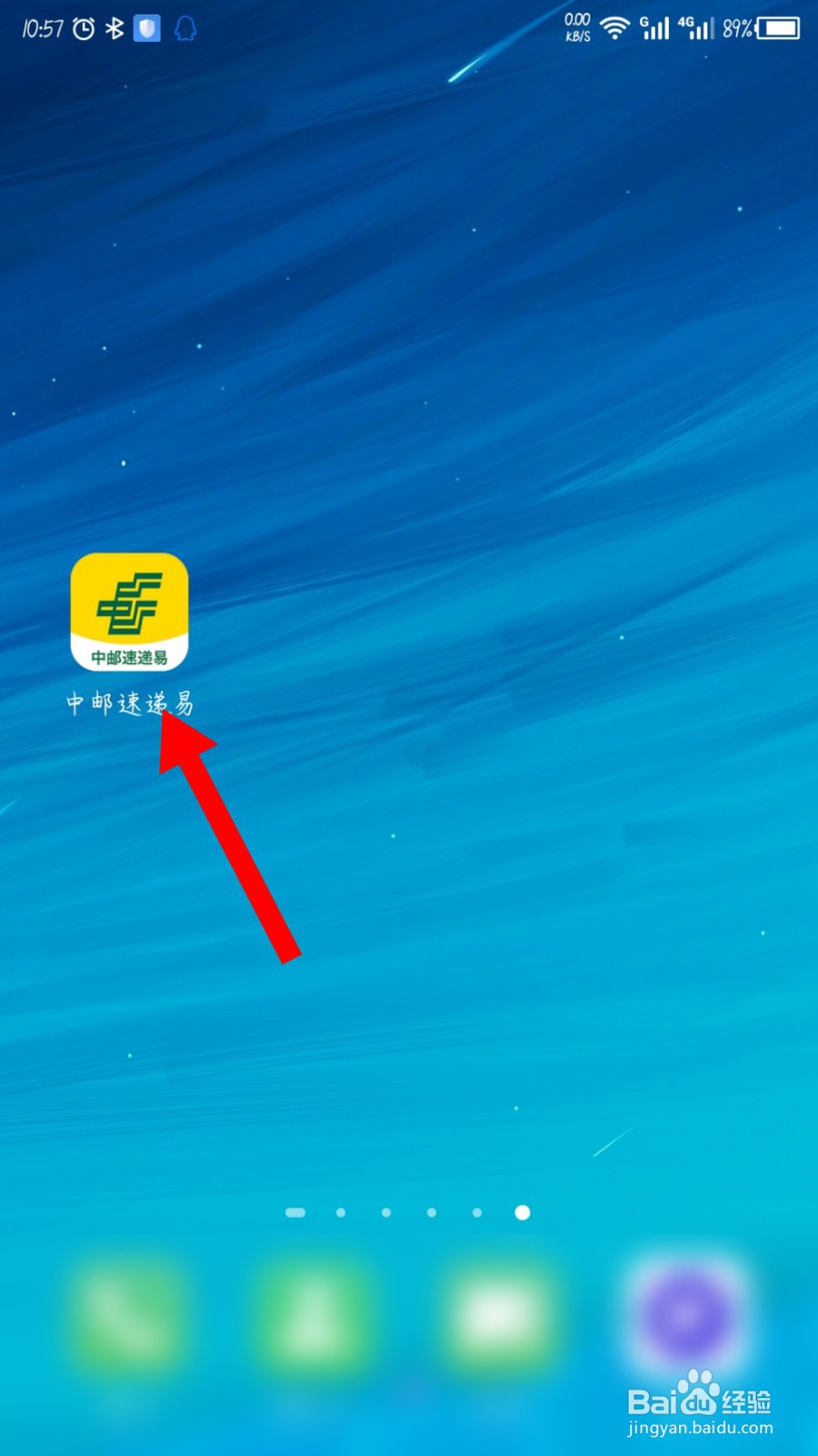 中邮速递易被别人微信绑定怎么解绑