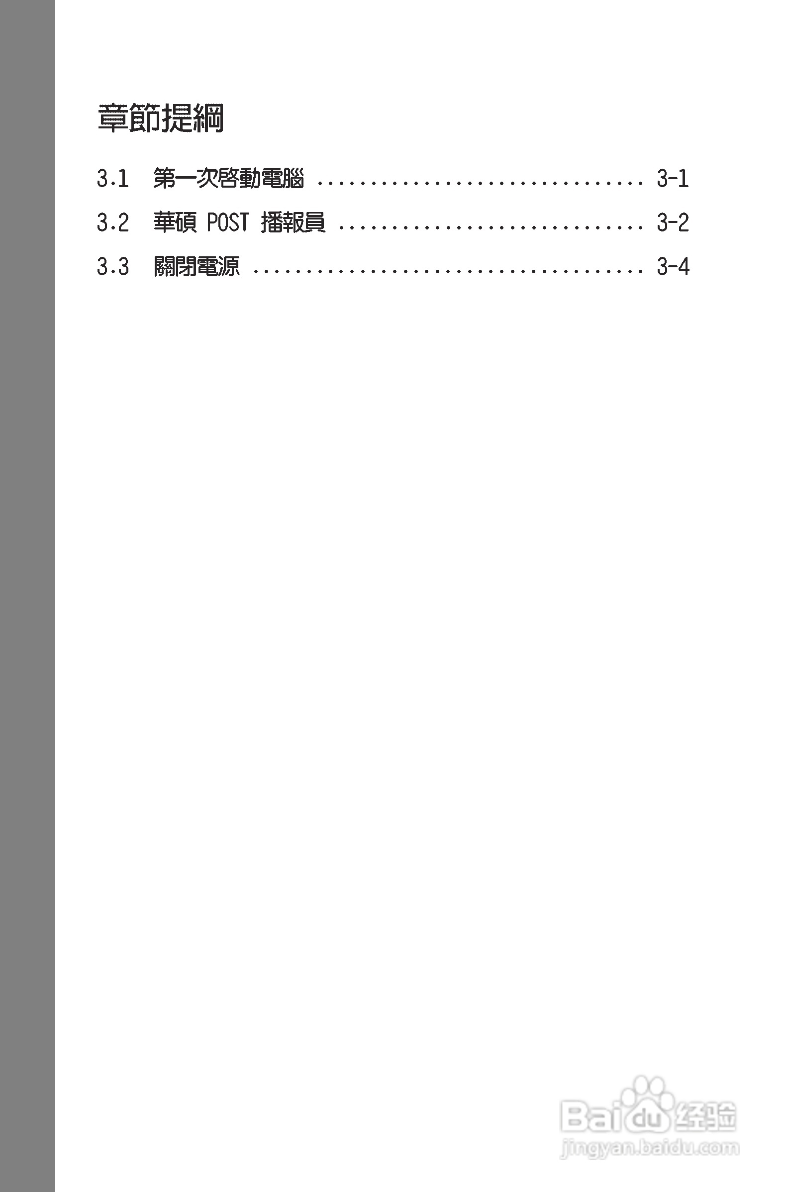 华硕PC-DL Deluxe主板使用手册说明书:[7]