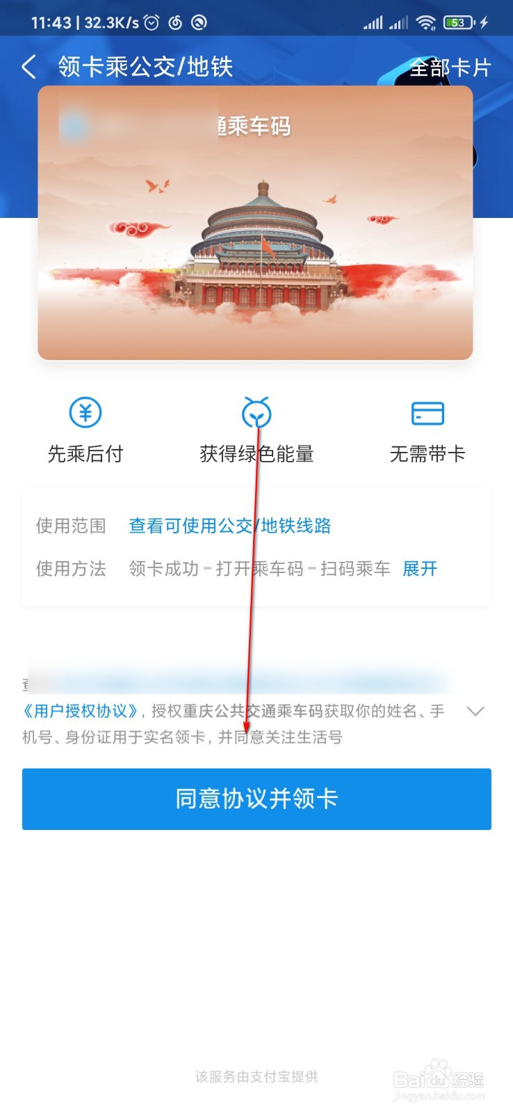 支付宝二维码坐地铁