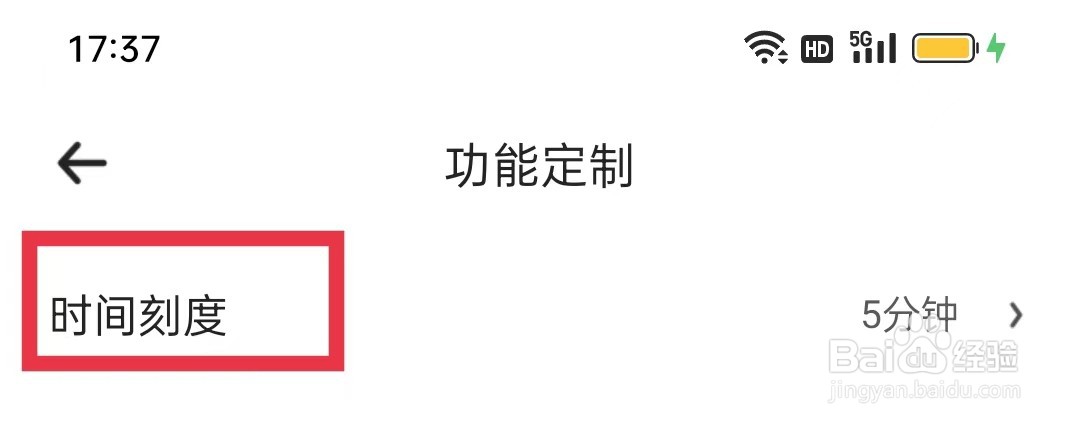 时光倒数APP怎么把时间刻度设为1分钟