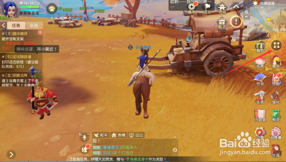 梦幻西游3d版手游怎么调节音乐音量大小