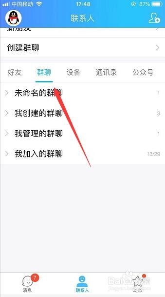 QQ群怎么设置聊天背景