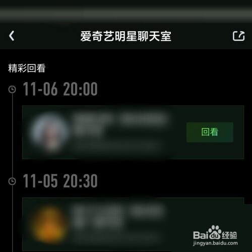 爱奇艺明星聊天室怎么进入?