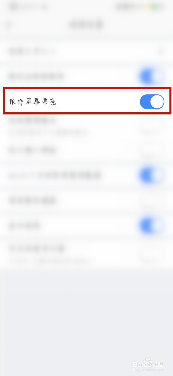 高德地图如何设置屏幕常亮