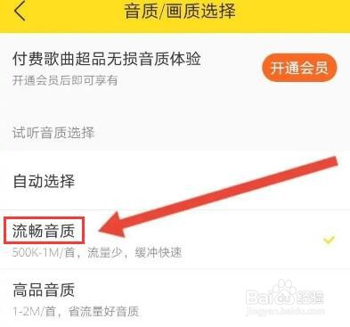 酷我音乐怎么修改试听音质