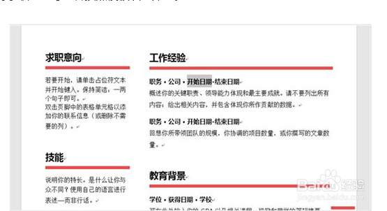 word如何制作简历？