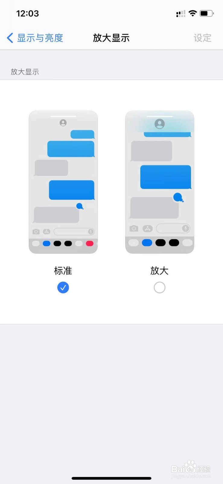 iPhone如何将视图设置为放大
