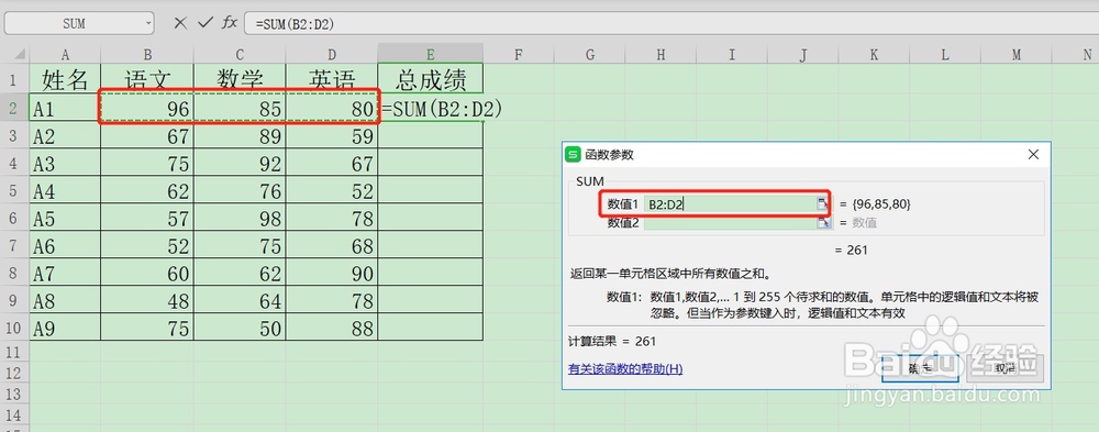 Excel表格怎么算出班级每个人的总成绩
