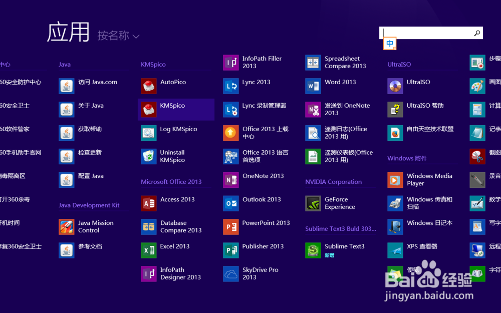 win8.1系统最简单最有效的激活方法^-^