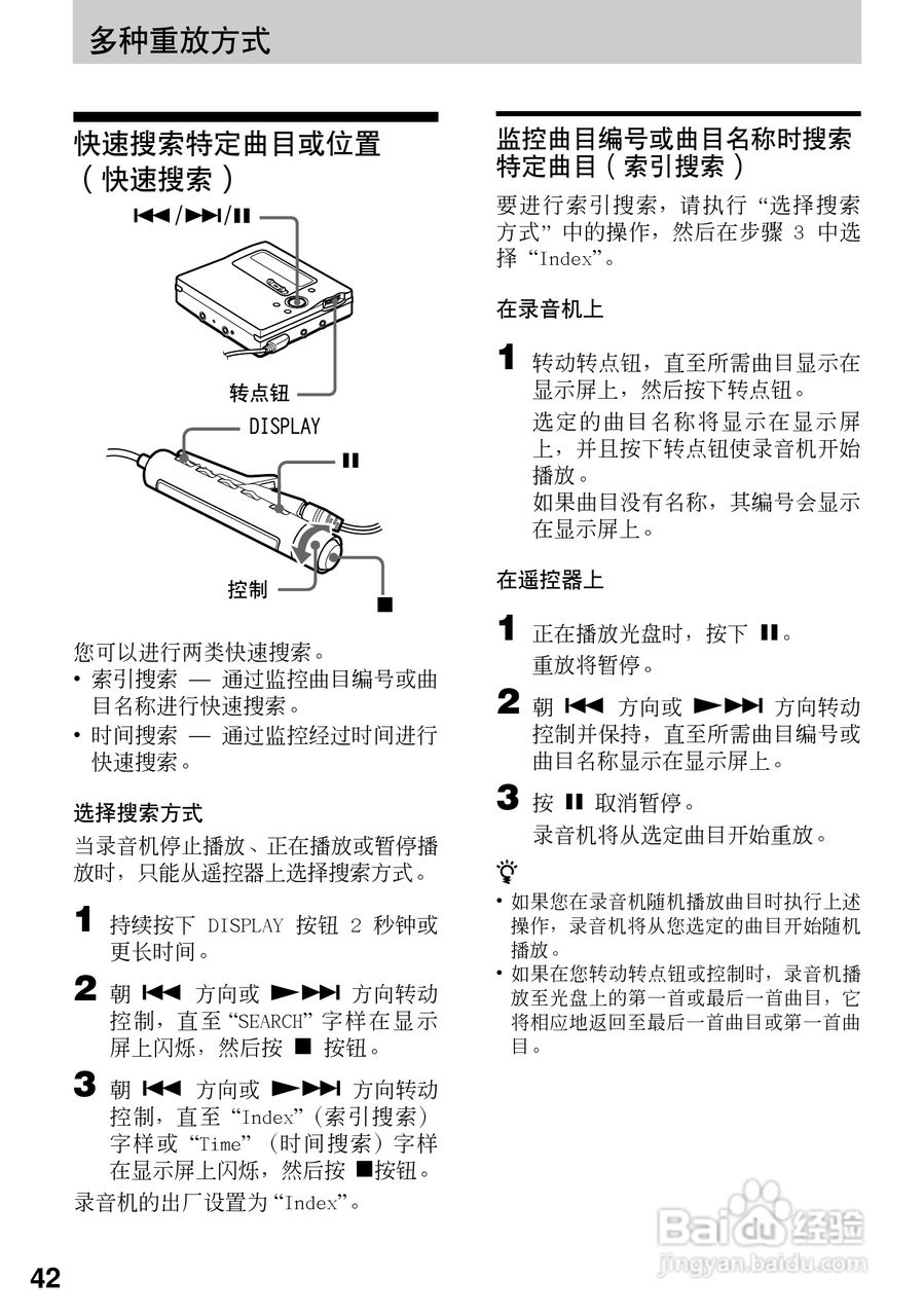 索尼MZ-R909数码影音使用说明书:[5]