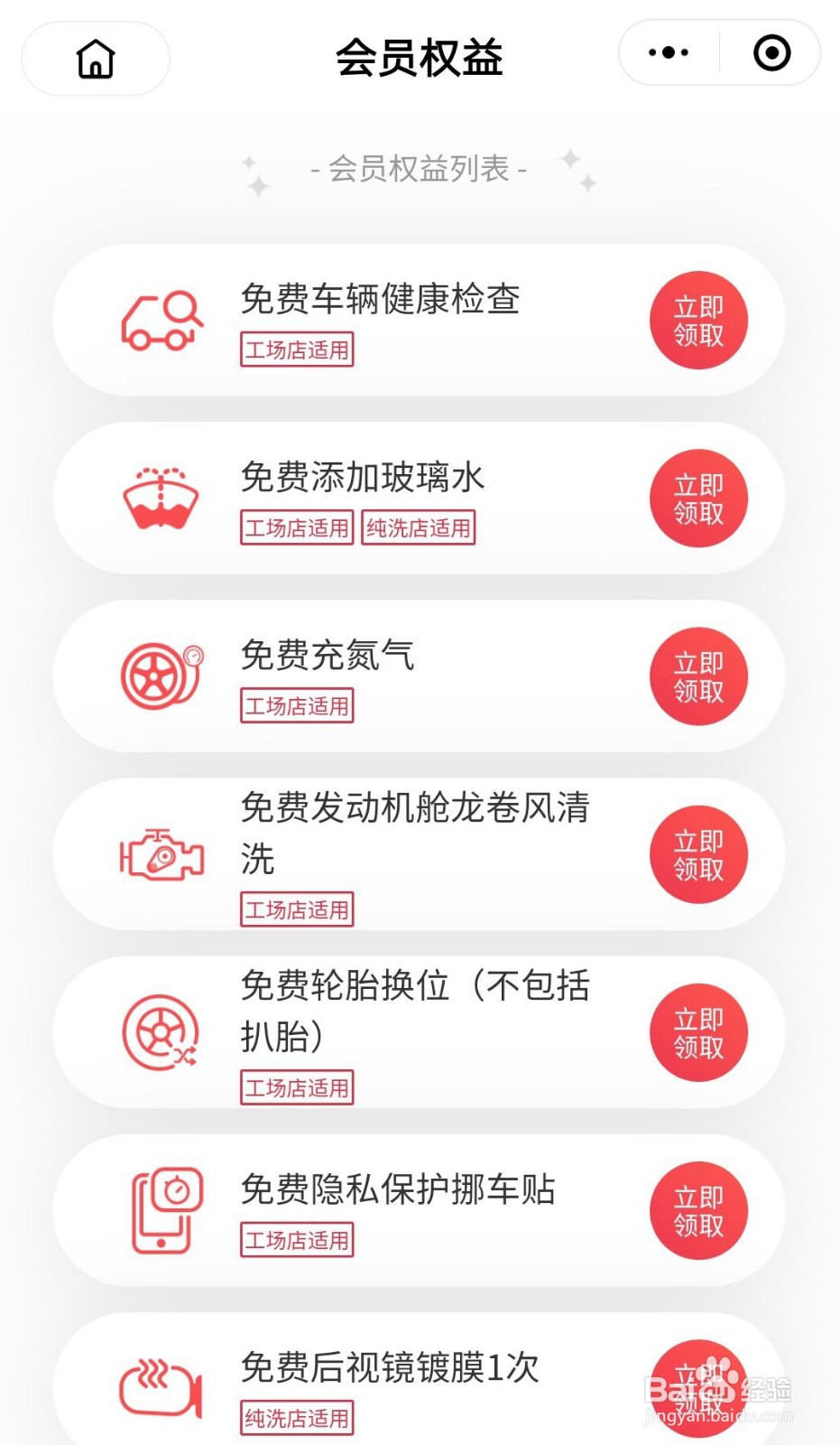 微信途虎养车会员卡如何领取免费后视镜镀膜