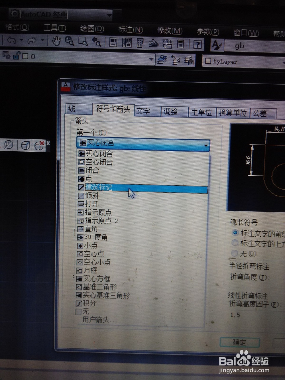 AutoCAD2013设置标注样式：[2]各子样式