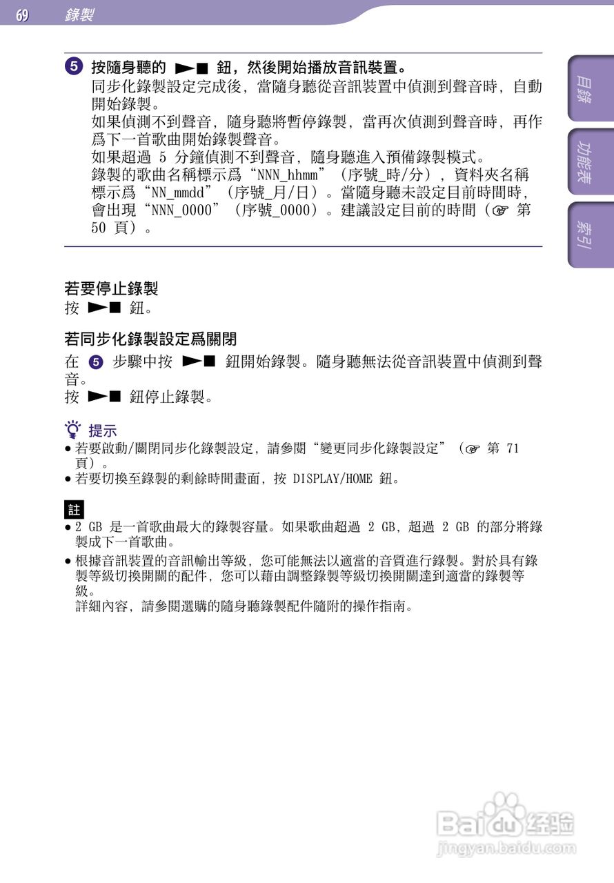 SONY索尼NW-S706F数码影音使用说明书:[7]