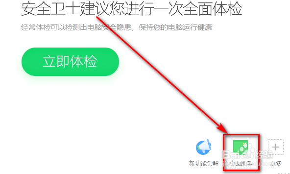 怎么使用桌面助手，整理桌面？