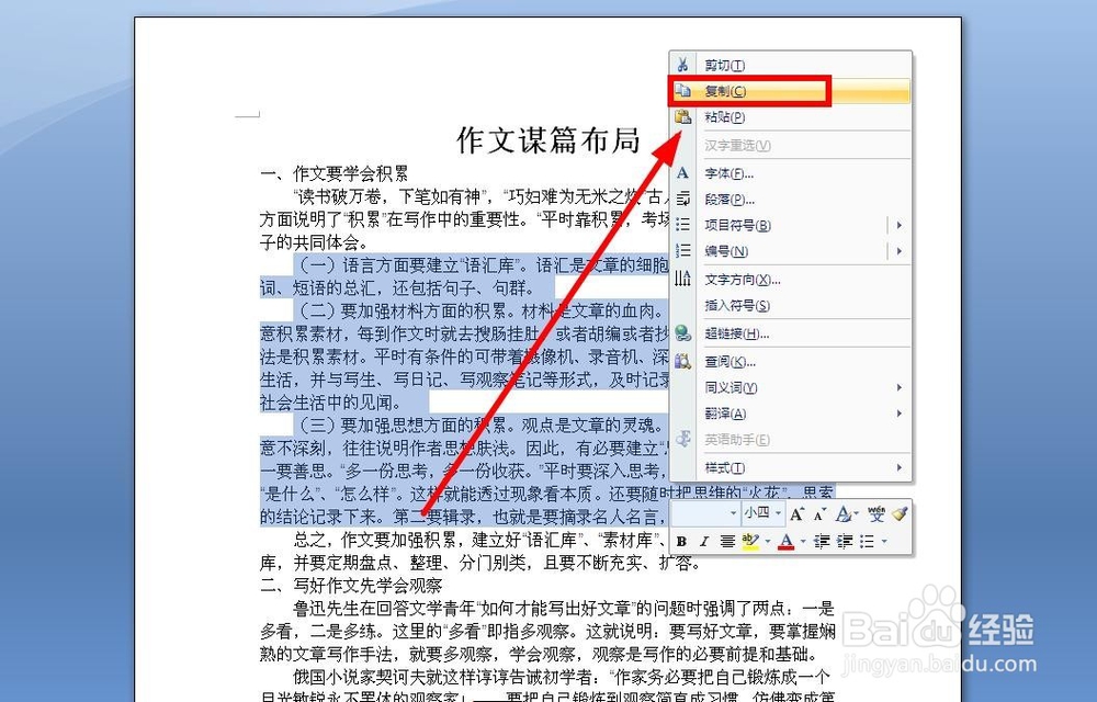 如何快速把Word文档转化为PPT文档