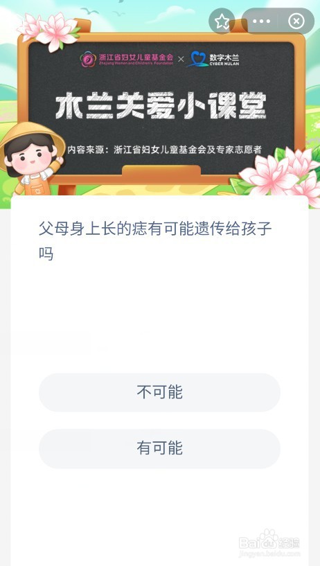蚂蚁新村父母身上长的痣