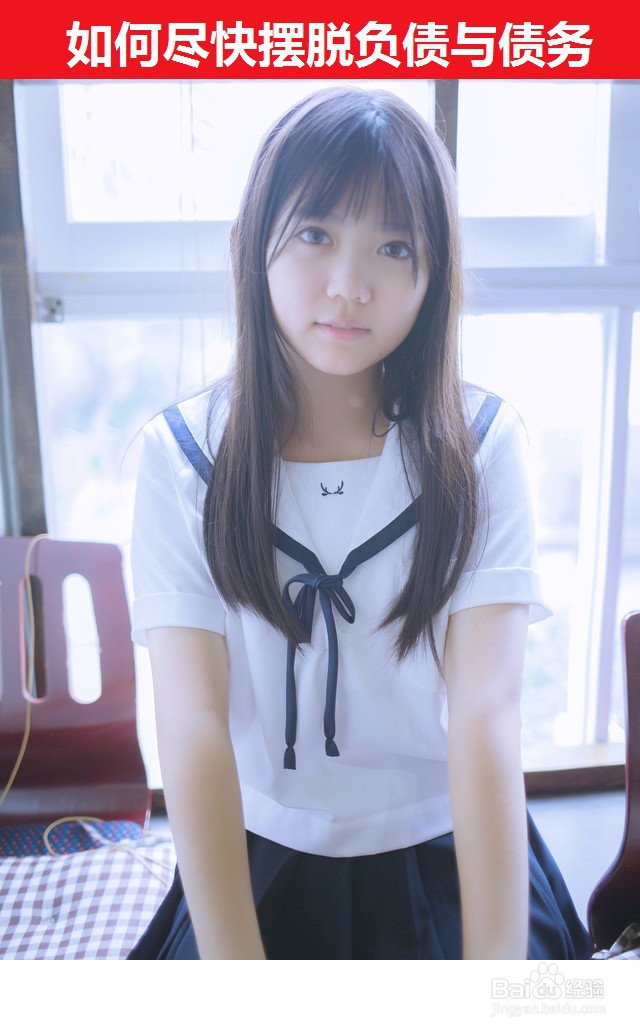 如何尽快摆脱负债与债务