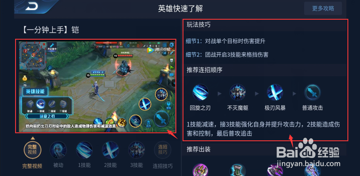 【王者荣耀】中的铠相关信息如何查看