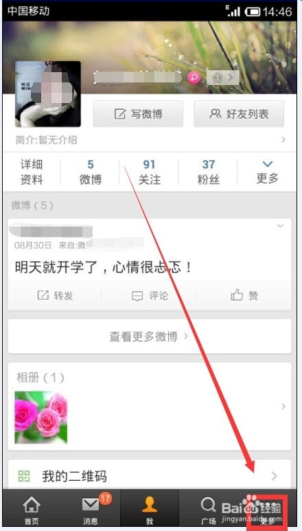 新浪微博怎样设置哪些人可以评论自己的微博