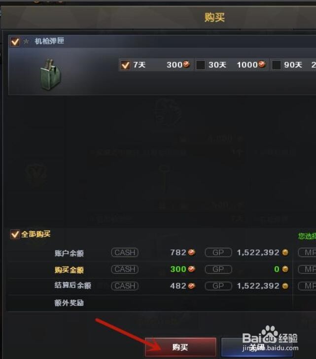 炼狱子弹怎么加到1400