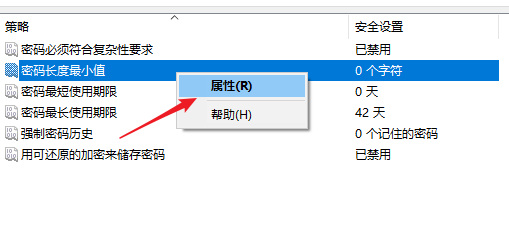 win10如何设置登录密码长度最小值