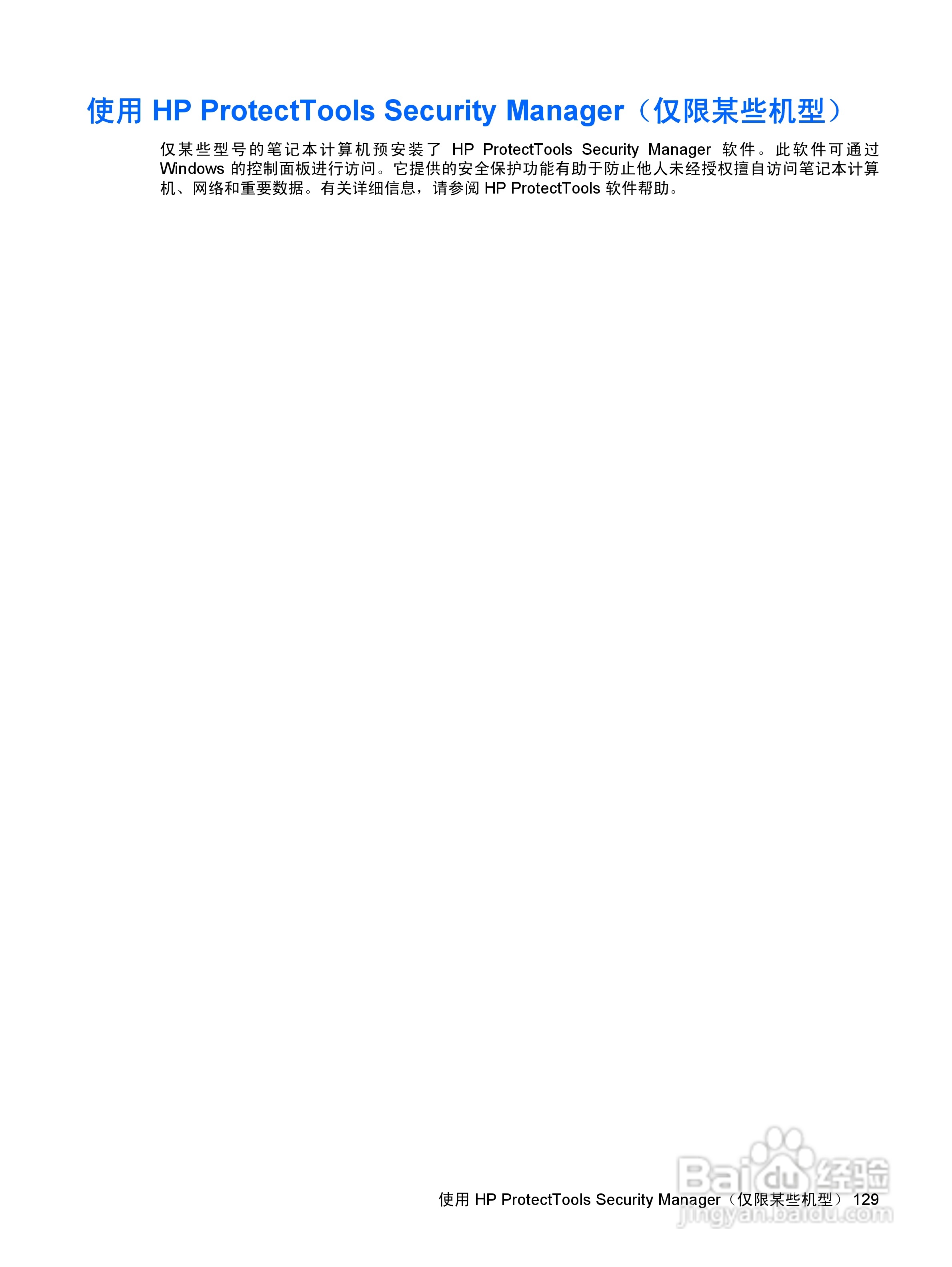 惠普(康柏) HP ProBook 6545b笔记本电脑说明书:[14]