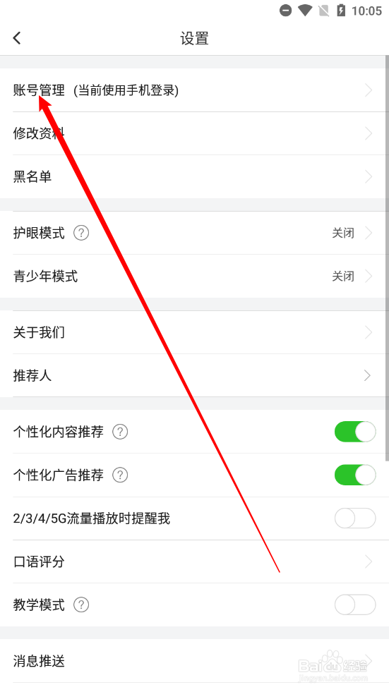 英语趣配音app怎么申请注销账号