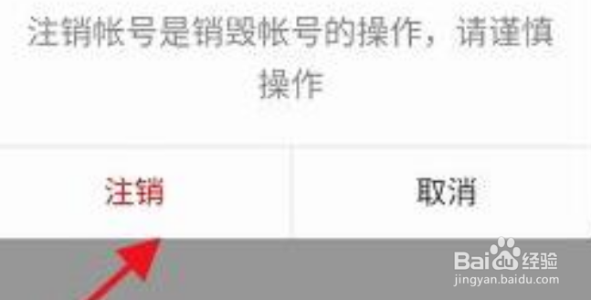 101教育PPT怎么注销账号?