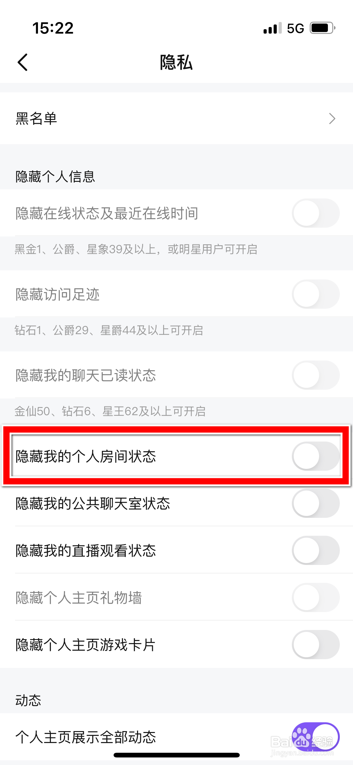 比心怎么隐藏我的个人房间状态