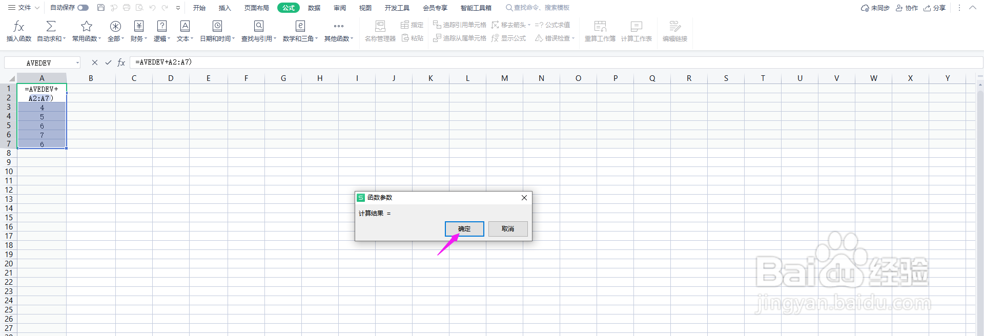 Excel表格怎么求平均值