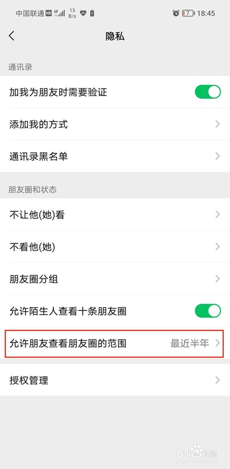 微信如何设置朋友圈三天可见