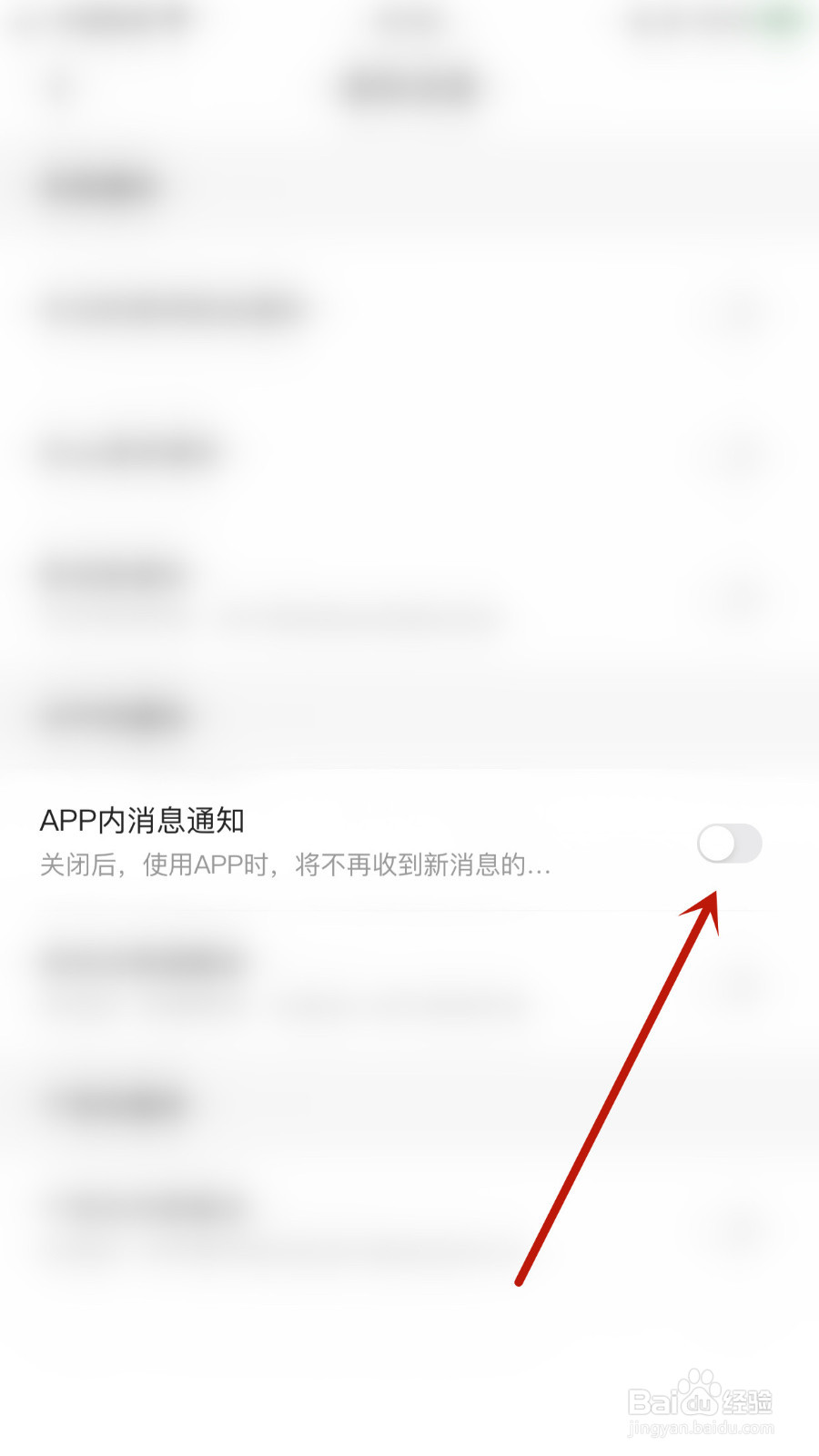 如何关停声趣语音APP内消息通知