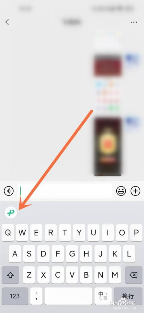 微信键盘一直显示语音转文字图标设置