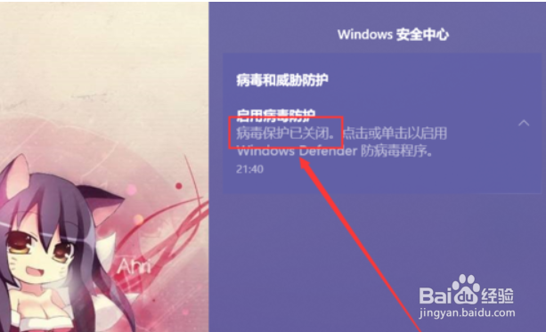 Win10病毒防护怎么关闭