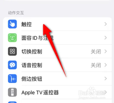 iphone轻点唤醒屏幕怎么设置