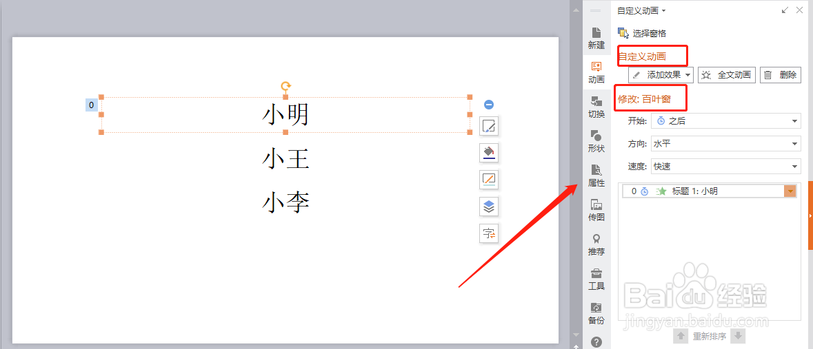 PPT怎么进行文字的动画设置