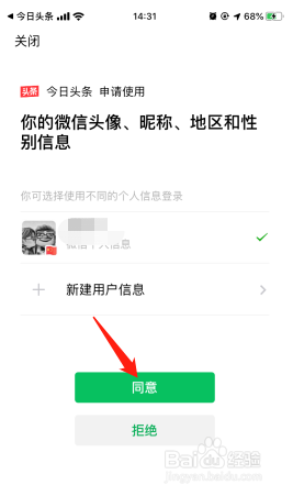 今日头条怎么绑定微信