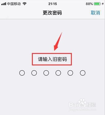苹果手机怎么设置密码