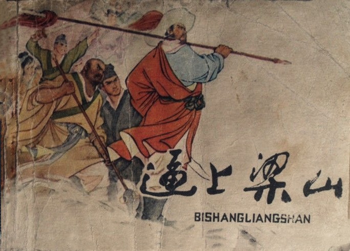 看图猜成语,一个人一把刀,还有个箭头指向一个梁字