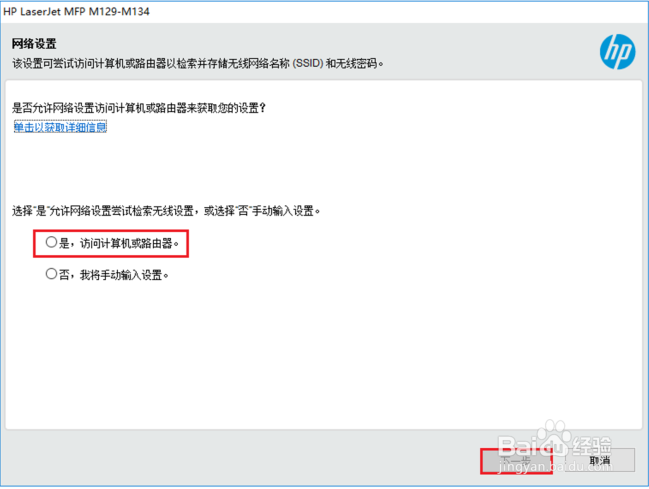 HP LaserJet M132nw 如何设置无线Wifi连接